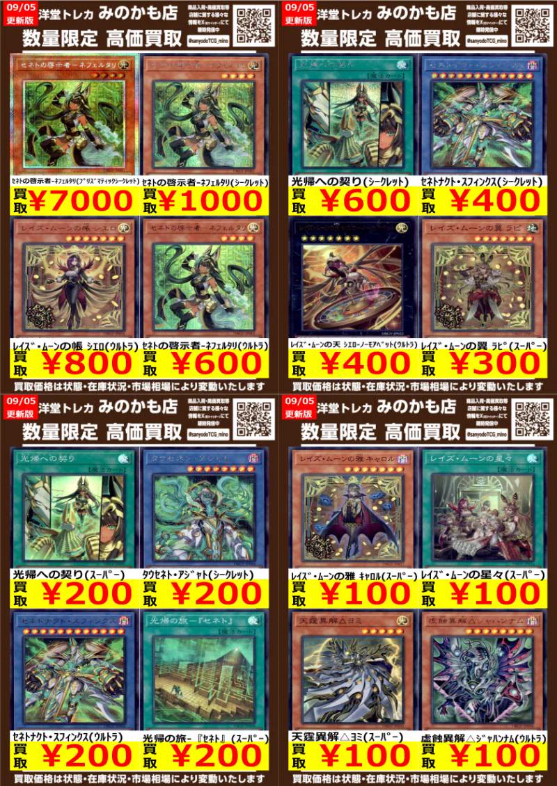 三洋堂トレカ館⭐️みのかも店⭐️ on X: 