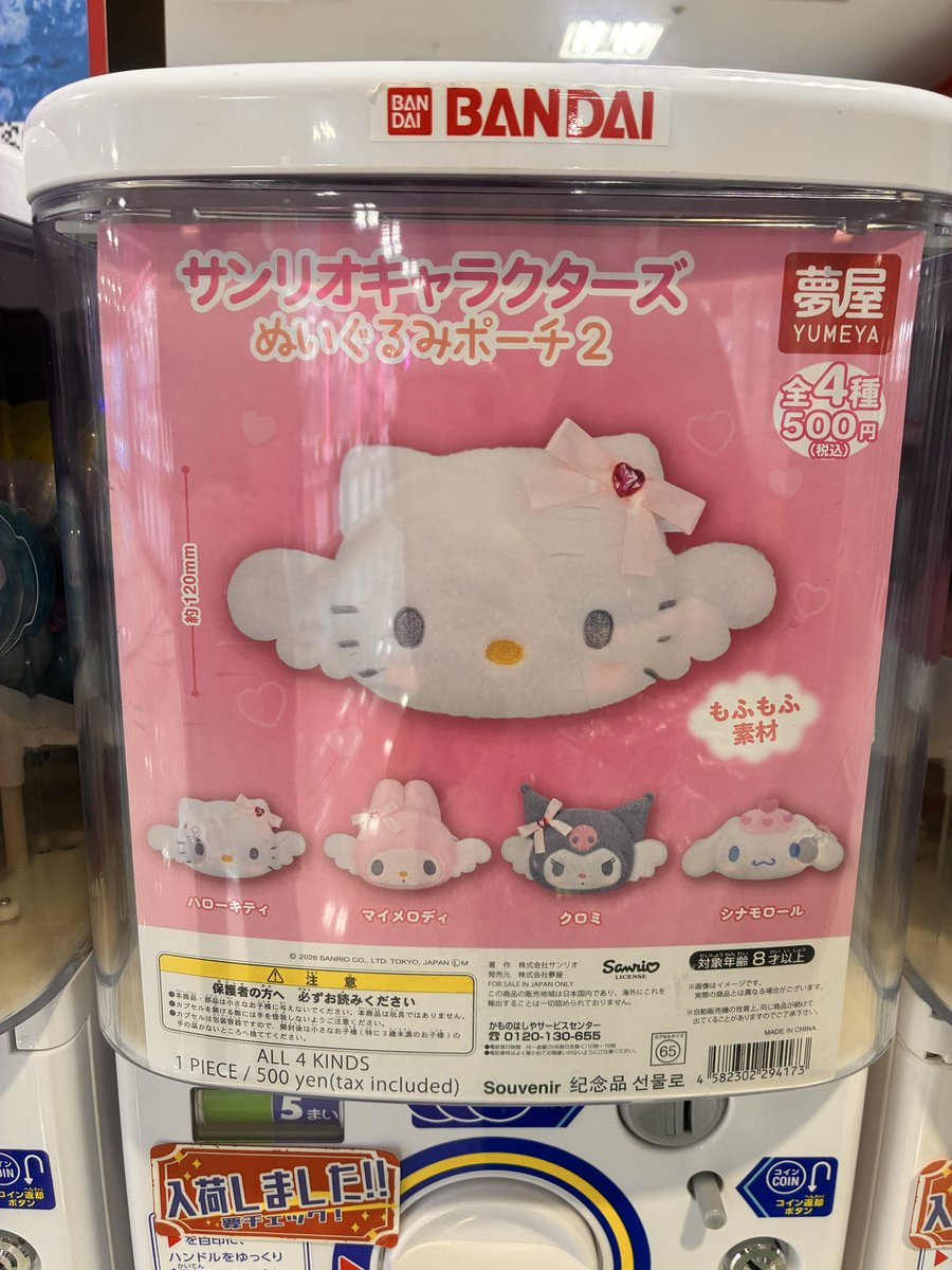 万代書店高崎店おもちゃコーナー on X: 