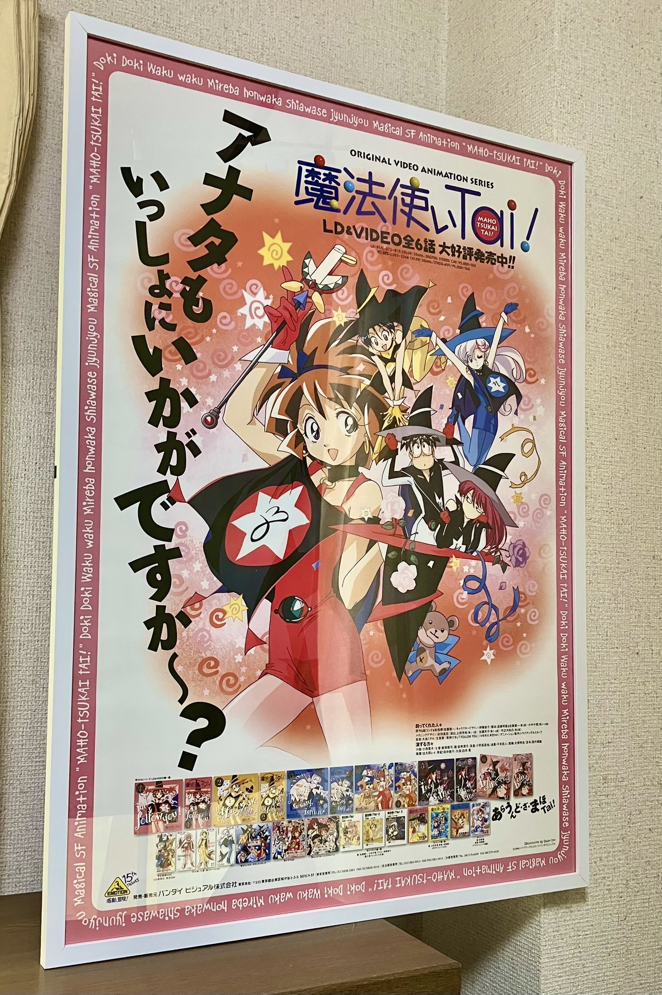 高野敦識 в X: „そんなこんなで今週は魔法使いTaiのポスターを飾ること