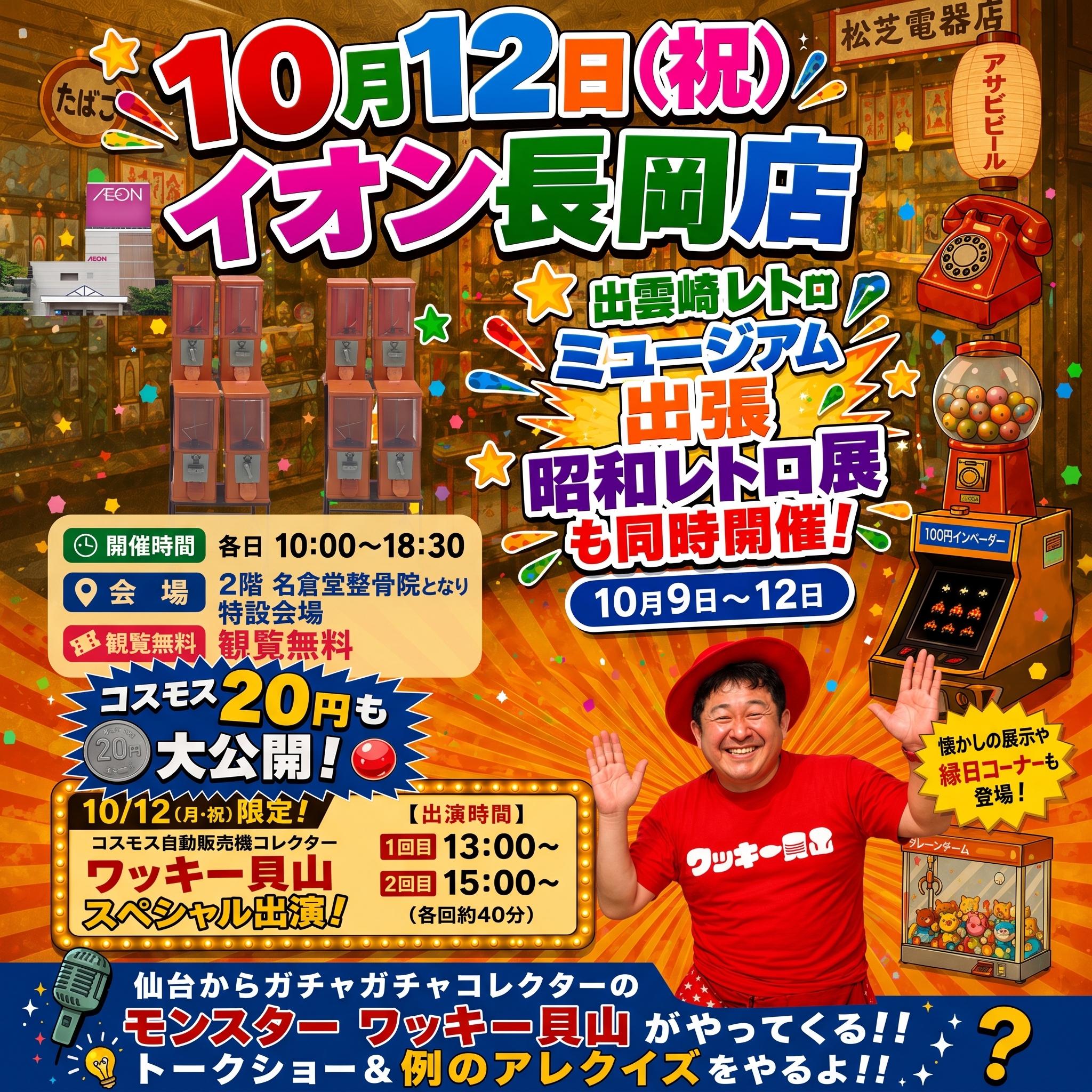 出雲崎レトロミュージアム【公式】営業再開中 on X: 