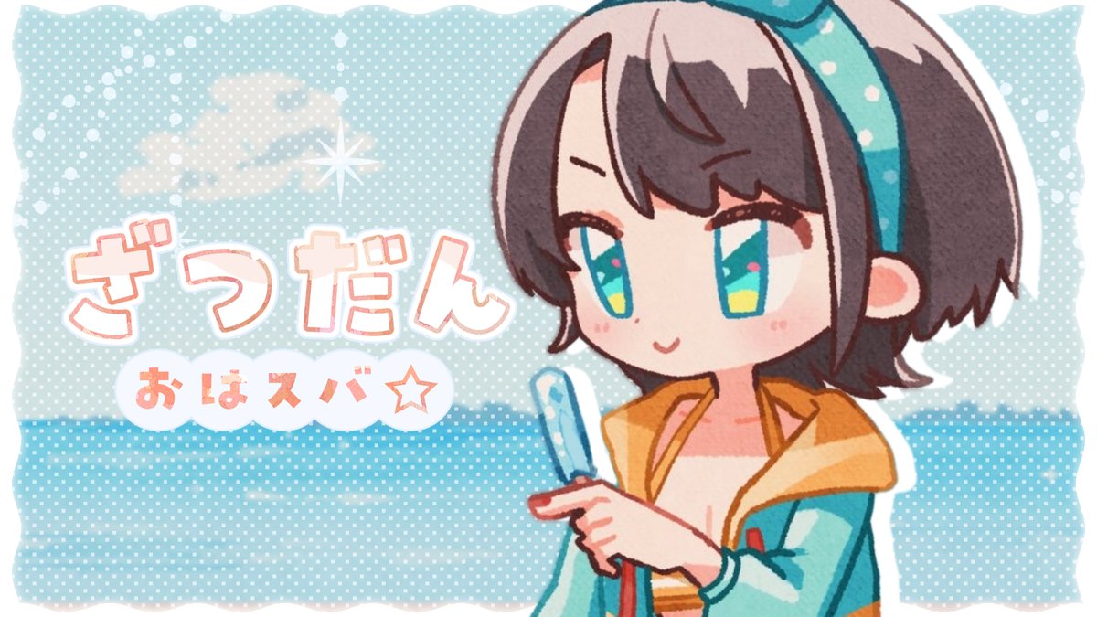 oozorasubaru's tweet photo. 🍉【#生スバル】おはすば！：FREE TALK【ホロライブ/大空スバル】 🍉

あじじ…あじ…
あじまてます…
おはすば…あじじ…あじ…

🍮配信場所⇓
https://t.co/U0N976r34b https://t.co/2kihD1iT34