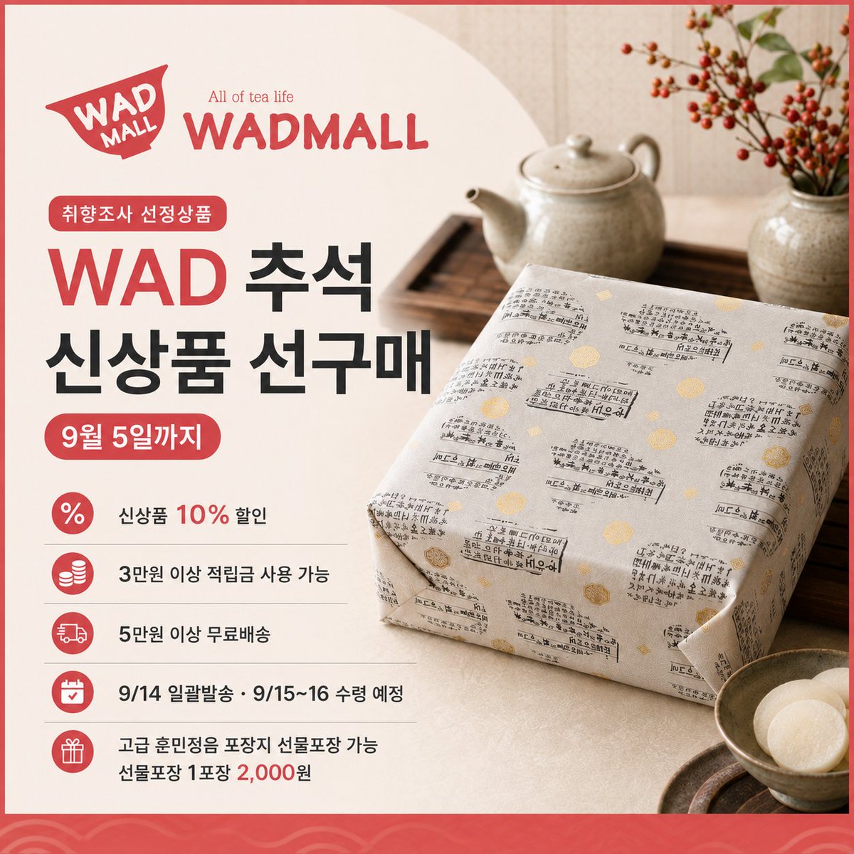 wadmall77's tweet photo. 📢 오늘(9/5) 선구매 마감입니다.

취향조사에서 직접 골라주신 WAD 신상품 선구매가 오늘 종료됩니다.

전 상품 10% 할인, 보유 적립금도 사용 가��합니다.

주문은 와드 공식 블로그에서 비밀댓글로 접수해주세요.
👉 선구매 글 바로가기
https://t.co/UUYOudWTqG https://t.co/ff4FGfRDRD