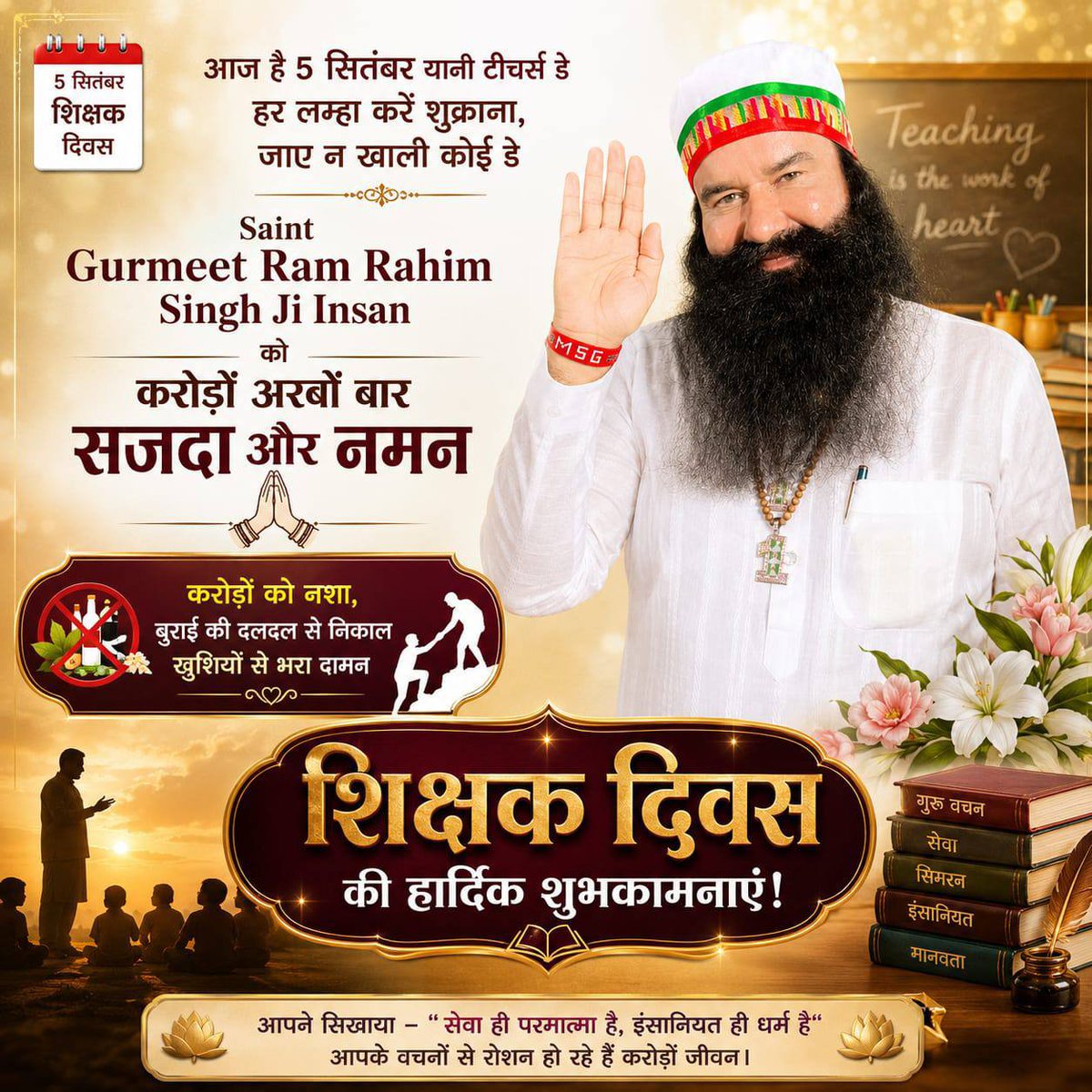 Harjinder13711's tweet photo. This Teacher’s Day, let us thank those who guide and inspire us. Saint Gurmeet Ram Rahim Singh Ji teaches that real learning means becoming kind, helpful, responsible, and a better human being.
#TeachersDay2026 #TeachersDay https://t.co/MtZZjBtgaF