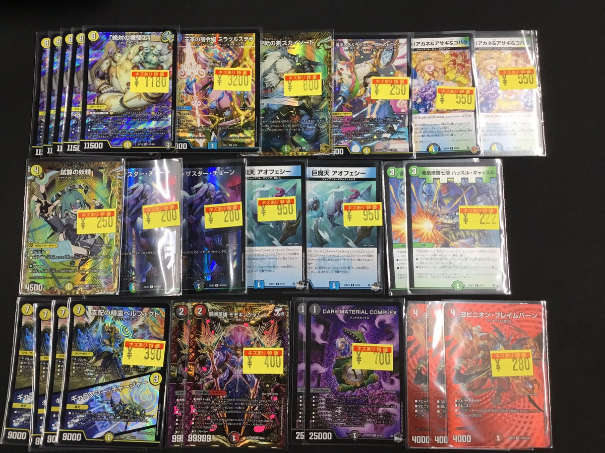 batoloco_kwg's tweet photo. 【販売情報】

＃デュエルマスターズ　

訳あり特価品コーナー

カード追加致しました✨

絶対の楯騎士やミラクルステラ、
アオフェシーなど✨

本日、彩強CS（@DMsaikyoCS ）開催予定✨

お近くにお越しの際は、
バトロコ川越まで✨

＃バトロコ　＃川越 https://t.co/tHcOM25rPp