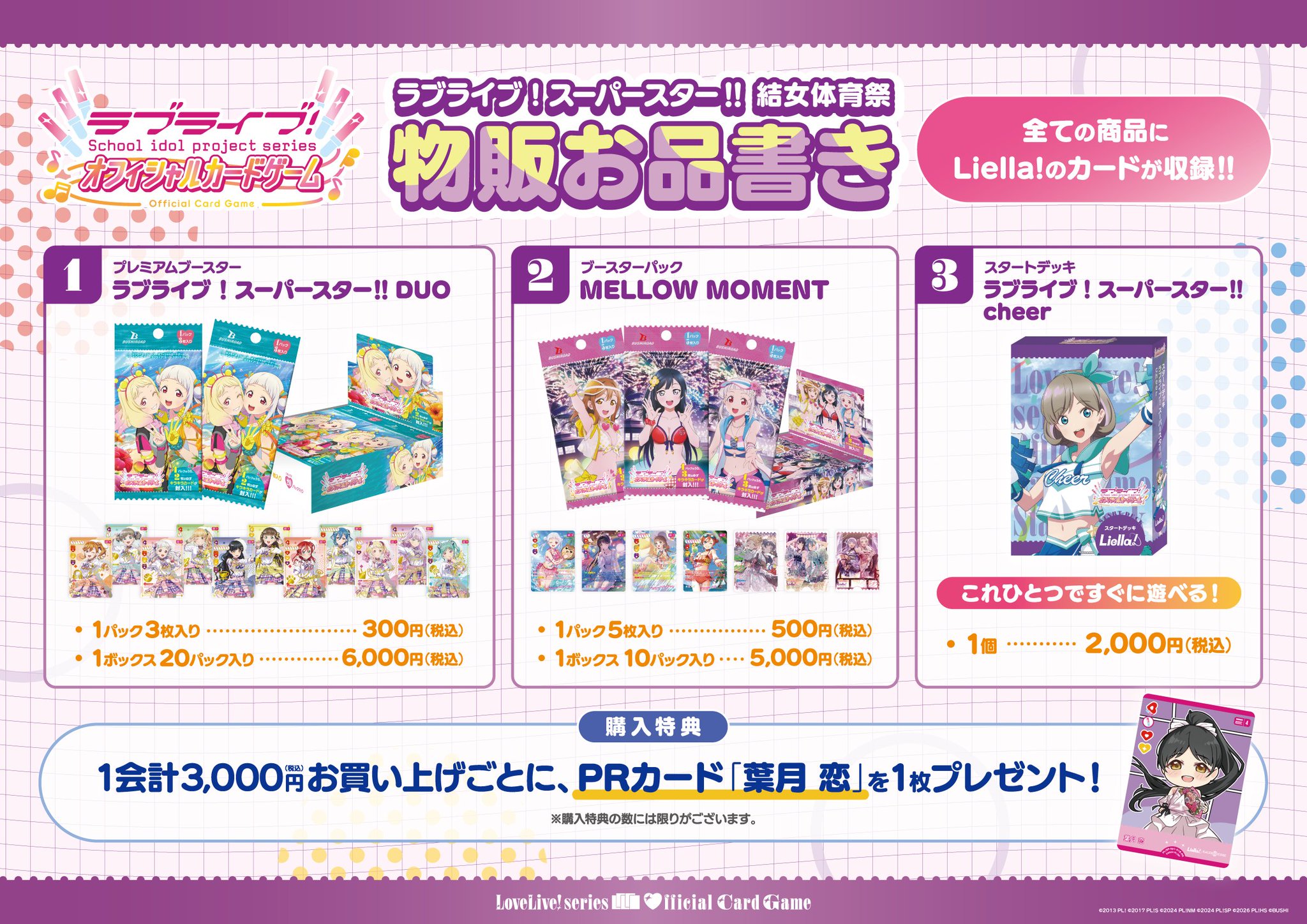 ラブカ公式】ラブライブ！シリーズ オフィシャルカードゲーム on X