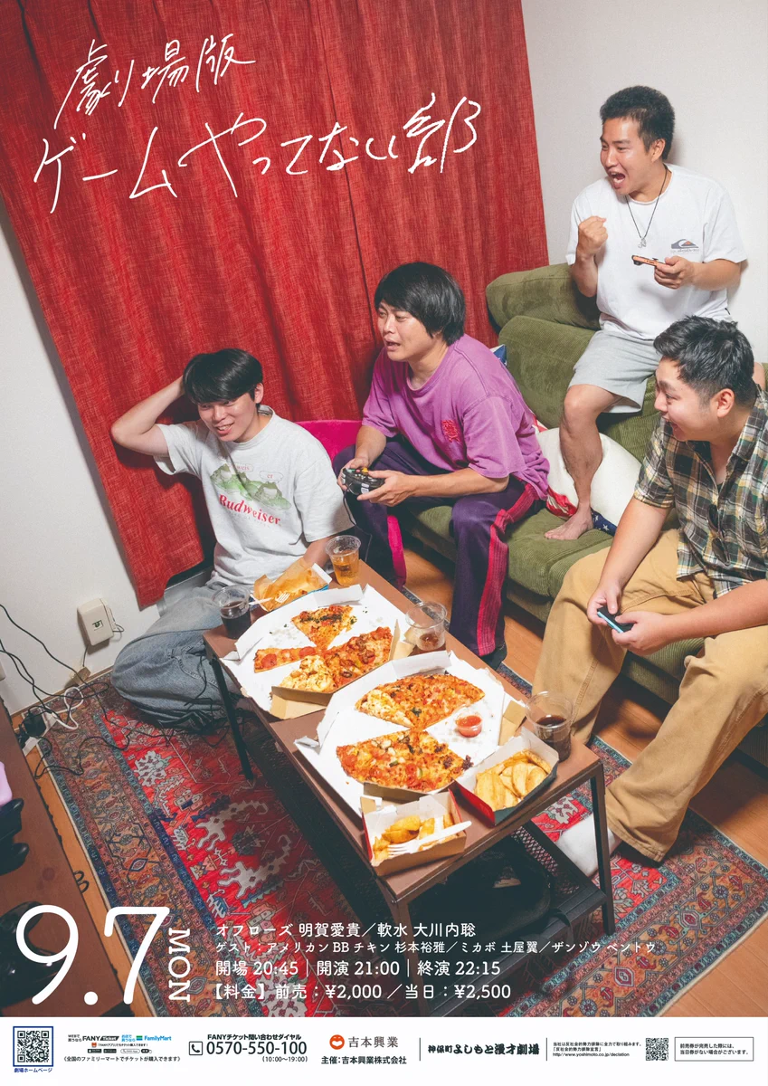 神保町よしもと漫才劇場【公式】 в X: „＼チケット販売中📣✨／ 9/7(月
