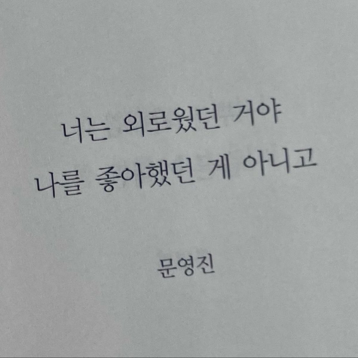 plwuxy's tweet photo. 너는 외로웠던 거야 https://t.co/7HLr0FEwVi