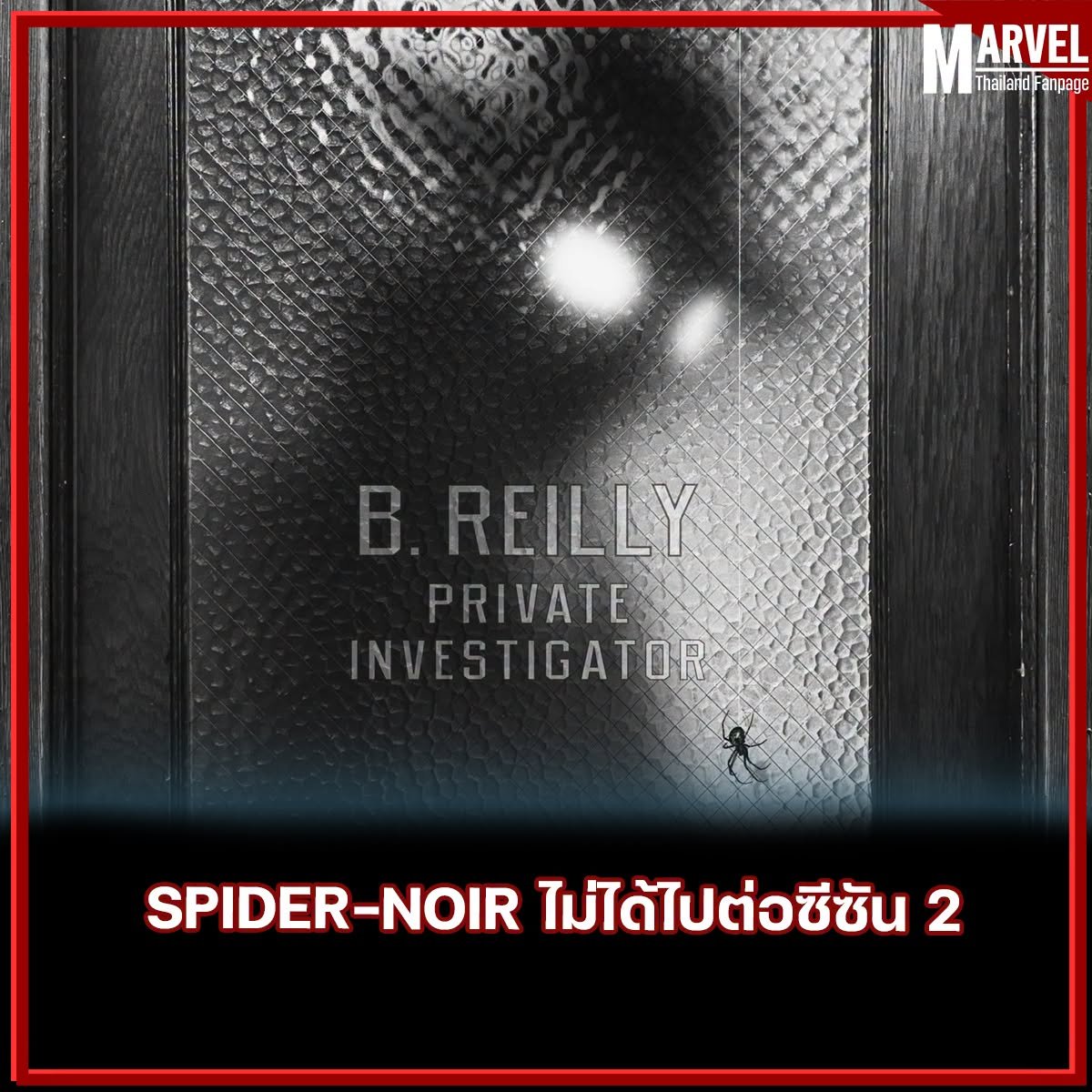 MarvelThaiFan's tweet photo. Deadline รายงานว่า Spider-Noir จะไม่ได้ทำซีซัน 2 ต่อแม้จะได้เสนอชื่อเข้าชิงรางวัล Emmy ถึง 11 สาขา แต่รายงานยอดคนดูแม้จะเยอะในช่วงเปิดตัว แต่ก็ตกจากชาร์ท top 10 ของ AMazon MGM อย่างรวดเร็ว

**แต่ส่วนตัวว่าซีซันแรกเล่าเรื่องจบในตัวแล้ว ไม่ค่อยน่าเสียดาย https://t.co/vV4unn0Lhy