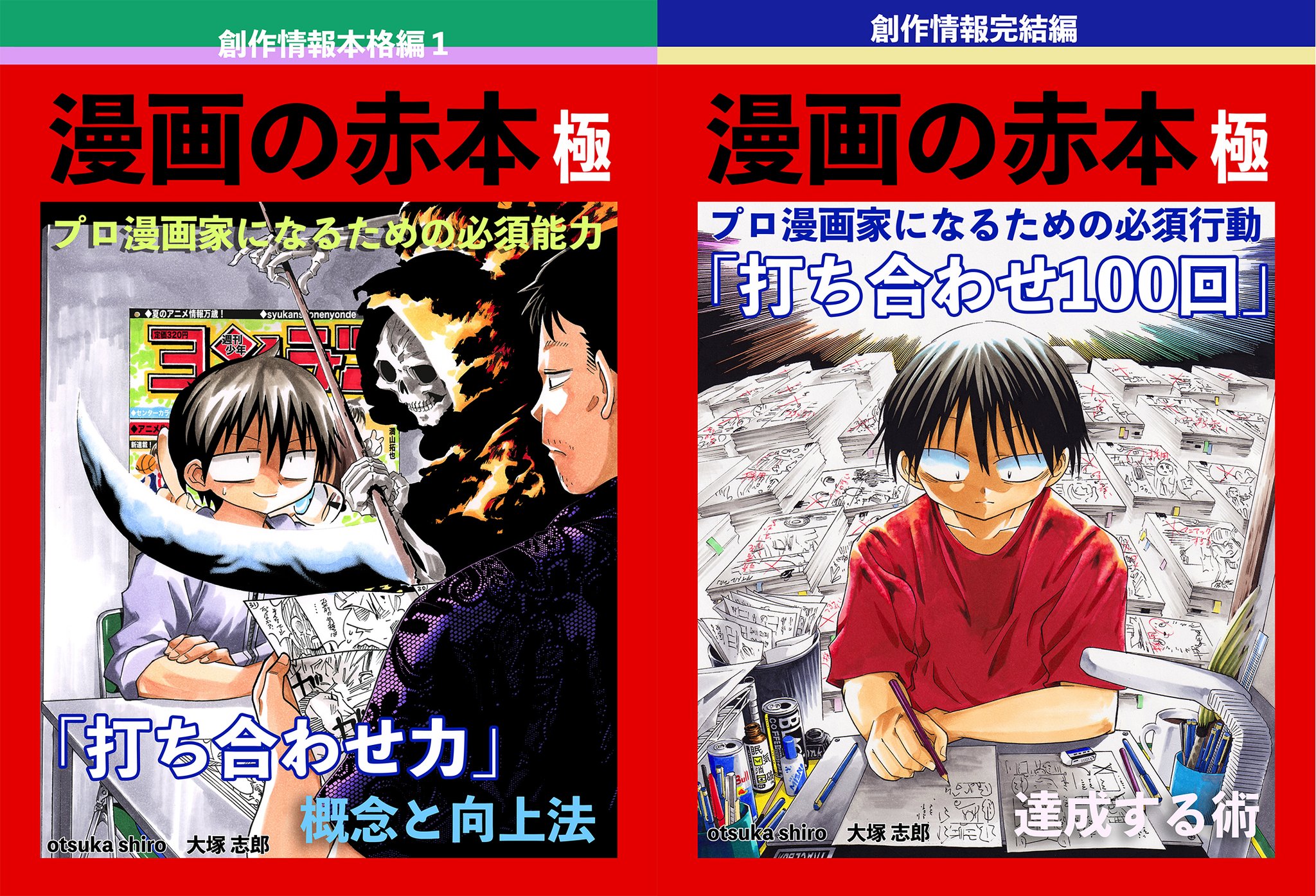 大塚志郎 漫画を色々発表中！ぜひご覧ください！ on X: 