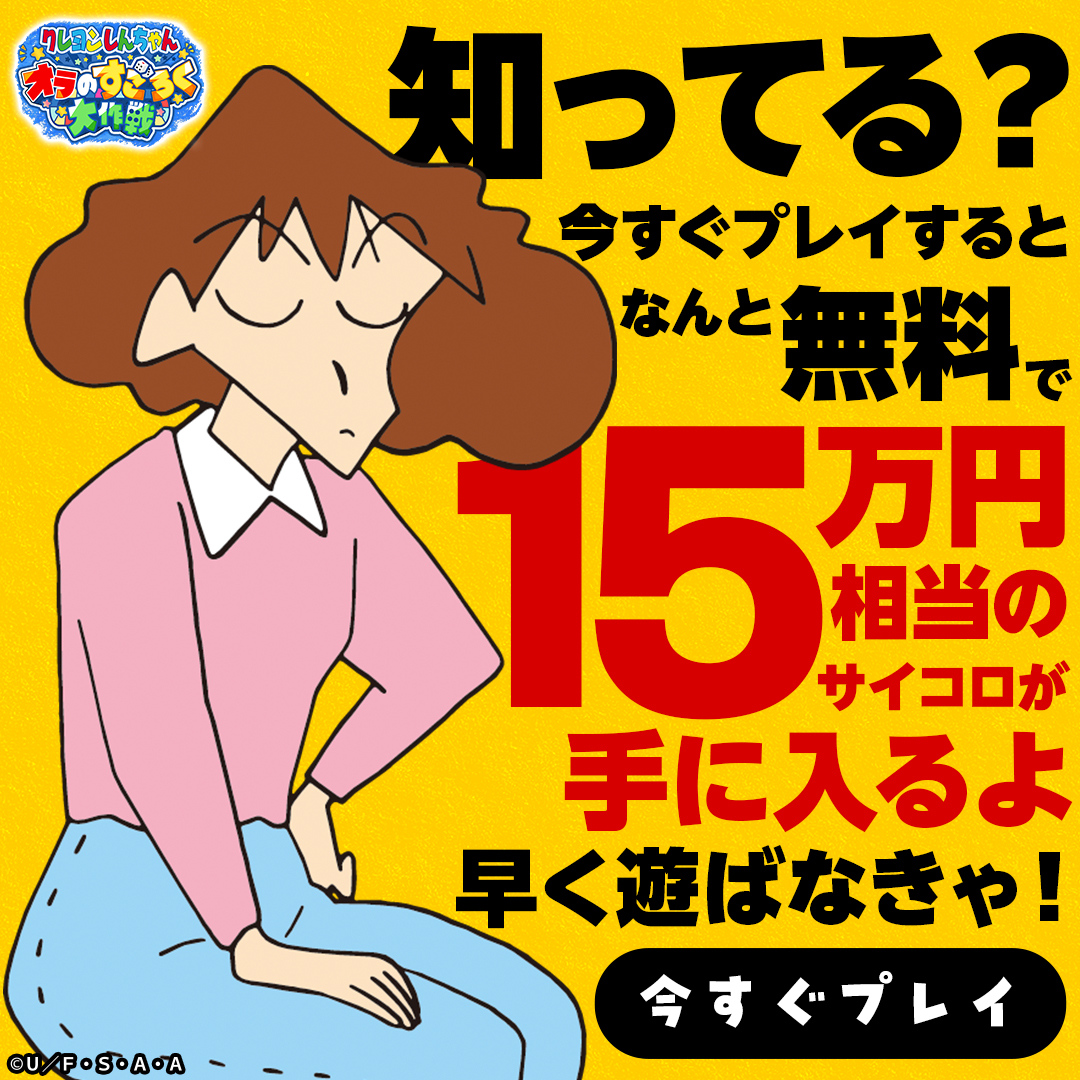 crayon_ads's tweet photo. DL不要、すぐ遊べるブラウザゲーム！
今すぐしんちゃんと笑いと冒険の世界へ