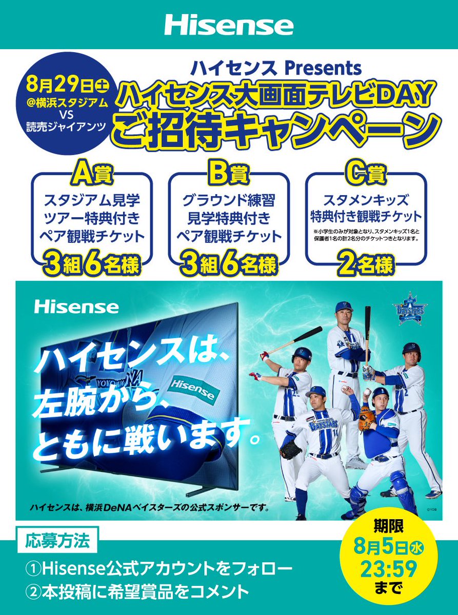 tonmakazuto's tweet photo. ＼💙横浜スタジアムにご招待🌟／　

今年も  ご招待キャンペーンを実施します⚾✨️

開催日：8月29日（土）
開催場��：横浜スタジアム
対戦チーム：読売ジャイアンツ

キャンペーン概��
◆応募期間：2026年7月24日（金）～8月5日（水）23:59
◆応募方法
①当アカウント https://t.co/oIZ0vZqdrH