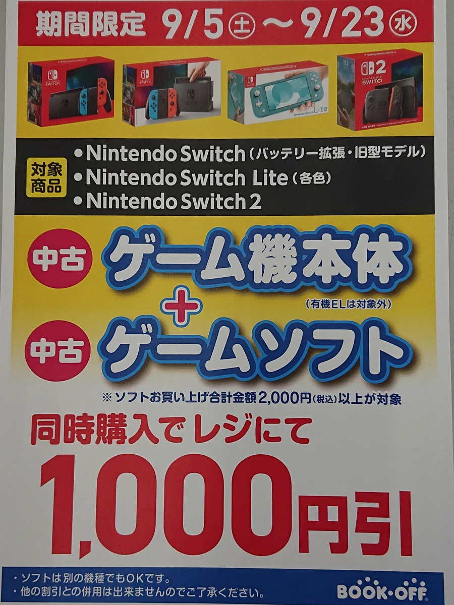 合計金額2万円以上お買い上げの方限定！Switchソフト1点プレゼント！ ブックオフ藤沢六会店 on X: 