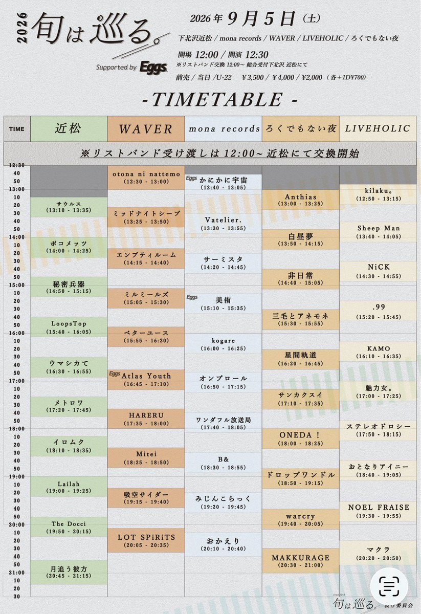 oneda__1's tweet photo. 🍂本日のライブはこちら！🍂
⁡
『旬は巡る。-2026-』

🗓️2026年9月5日(土)

📍下北沢各会場

🎫一般¥3,500/U-22¥2,000
当日¥4,000(各＋1D)
⁡
チケットはLivePocketにて受付中！

⏰OPEN/STRAT 12:00/12:30

w/多数
⁡
✅ONEDA!はろくでもない夜にて18:00〜！！

ご来場お待ちしております！！ https://t.co/SEQjqdJJfL