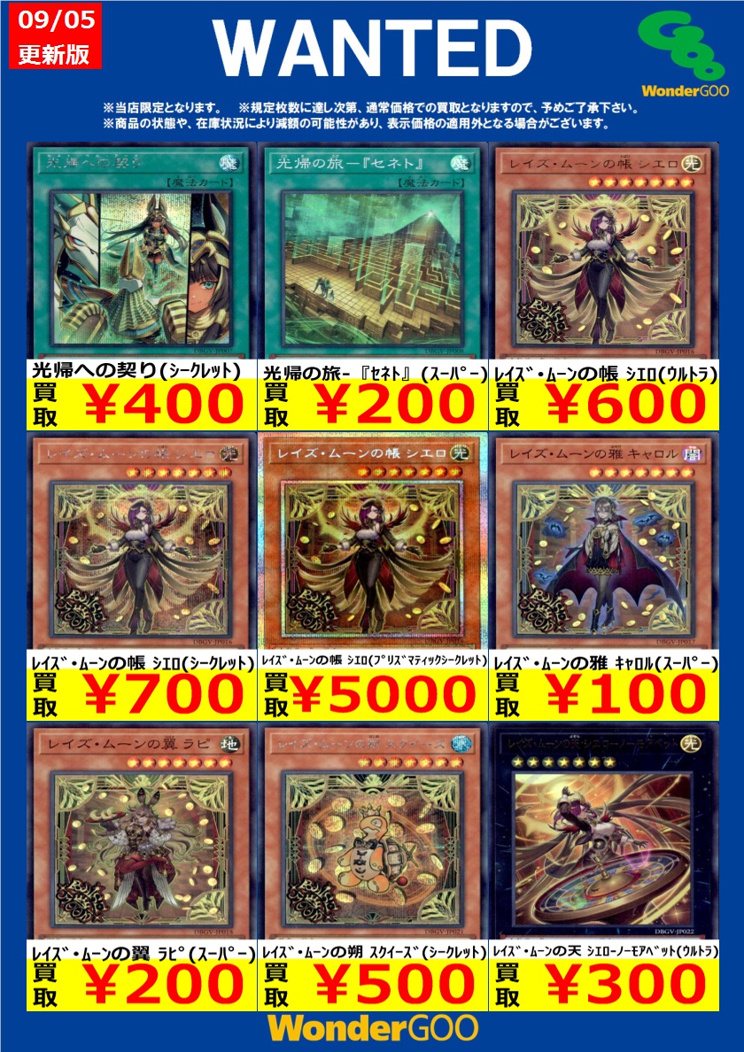 WonderGOO鉾田店 トレカ on X: 