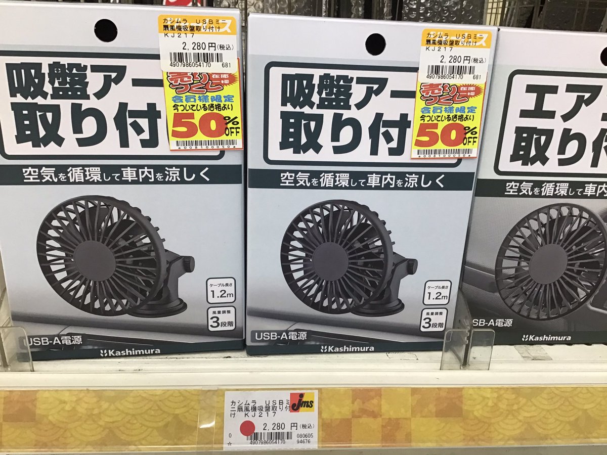 jmssaijo's tweet photo. おはようございます😊
ジェームス西条インター店です♪
朝晩は比較的涼しくなりましたね😃
でもまだまだ、日中は暑い日が続いています💦
そんな中、夏物クリアランスセール開催中❗️
50%オフの商品が多数あります❗️
もちろん、数に限りがあります😆
是非ご来店お待ちしてます😉 https://t.co/Je4CXjkfTV