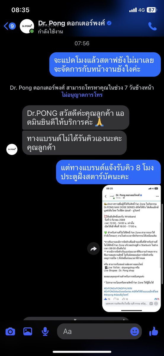 NATYAWAAA's tweet photo. ประกาศแจ้งให้จัดคิวเข้าพื้นที่ 8 โมง แต่ 8 โมงไม่มีสตาฟมา ทักไปสอบถาม บอกทางแบรนด์ไม่ได้รันคิว บอกทีทีมงานรันคิว สรุปถามไปถามมาทีมงานสตาร์บัค สรุปแฟนคลับต่อแถวกันเอง มีการ์ดมาจัดแถวอีกที แล้วก็ต้องรอรันคิว 10 โมง แล้วแจ้งรับคิว 8 โมงเพื่อ! 
#Drpongxpondphuwin https://t.co/gPxJQMMo4O