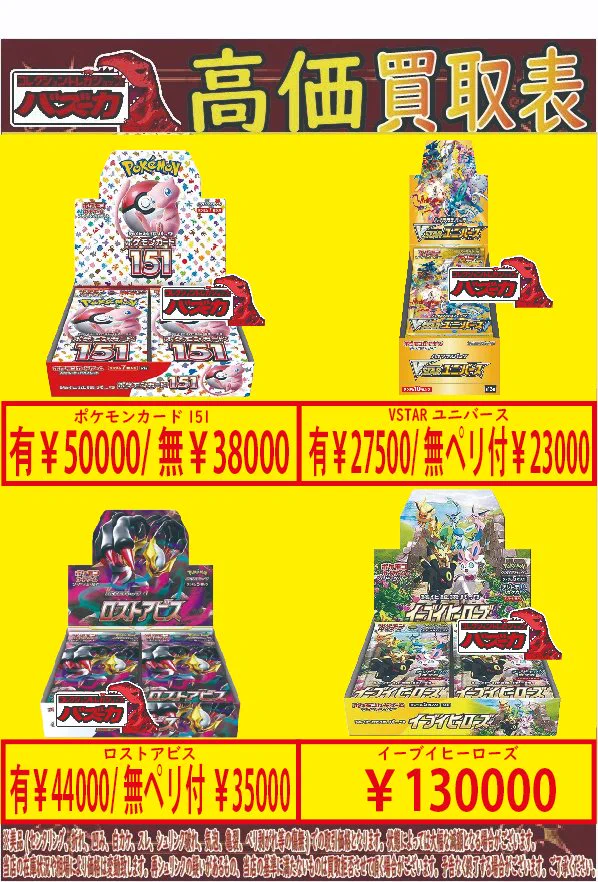 愛知県 トレカショップ バズーカ 豊田店 on X: 