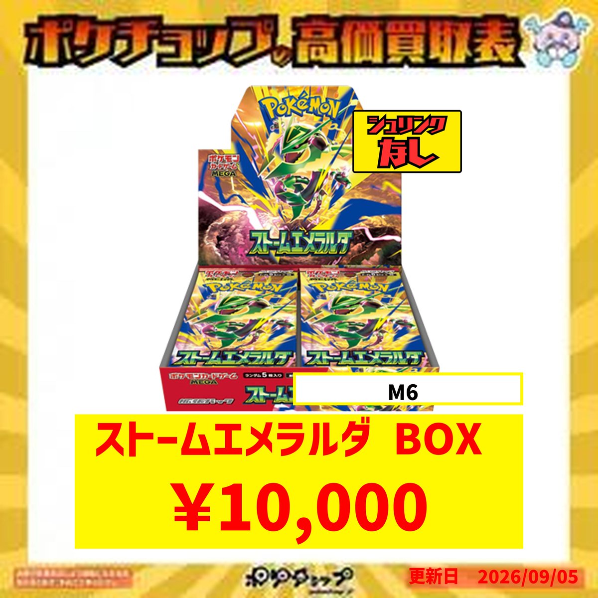 ポケチョップ立川店 on X: 