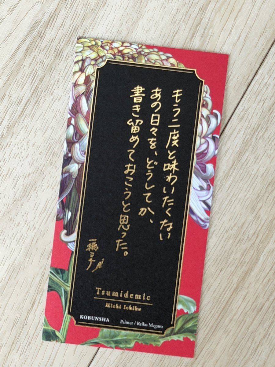uritomeet's tweet photo. 直木賞受賞作という事で文庫本が出たタイミングで積読してたがやっと読了！直木賞受賞という事で色々な意見があるけど、好きな作品だった。何と言うか読み進めていくと情景を創造できるような感覚。そう言えば作家の燃え殻さんもJ-WAVEの番組で同じこと言っていたな。
＃読了
#一穂ミチ
#ツミデミック https://t.co/T3GW5cXbdl
