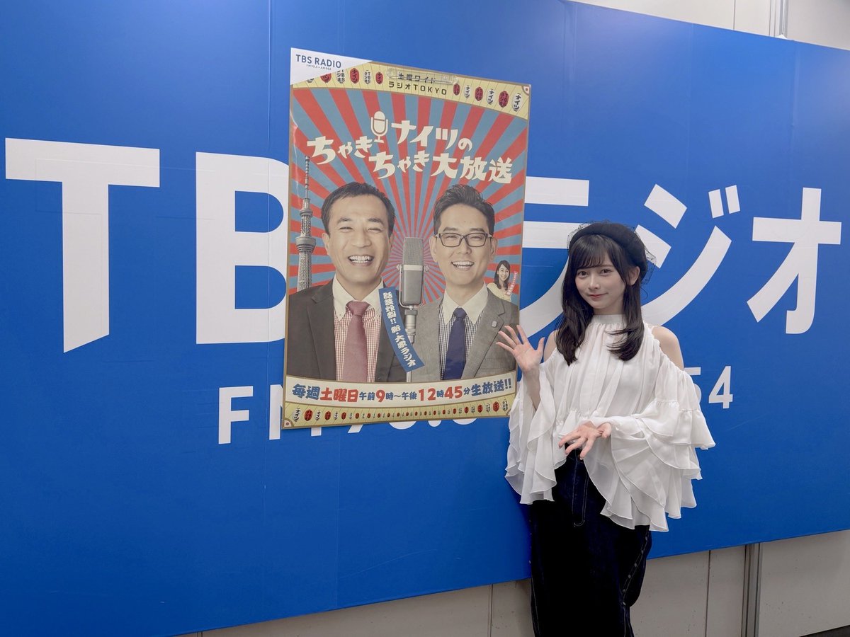 nogizaka46's tweet photo. 本日、9月5日(土)AM11:05頃から、TBSラジオ「土曜ワイドラジオTOKYO ナイツのちゃきちゃき大放送」に、#池田瑛紗 が生出演します！

ぜひ、お聴きください🎧✨

#chaki954
#乃木坂46

https://t.co/xNTcLaHqy1 https://t.co/O8WTUaZhC8