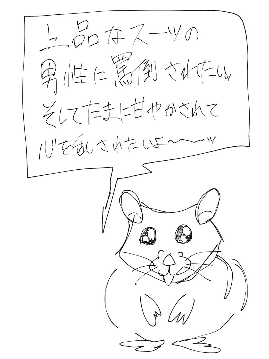 boss_666x's tweet photo. 性癖発表ハムスター https://t.co/kFc2PwHQ2I