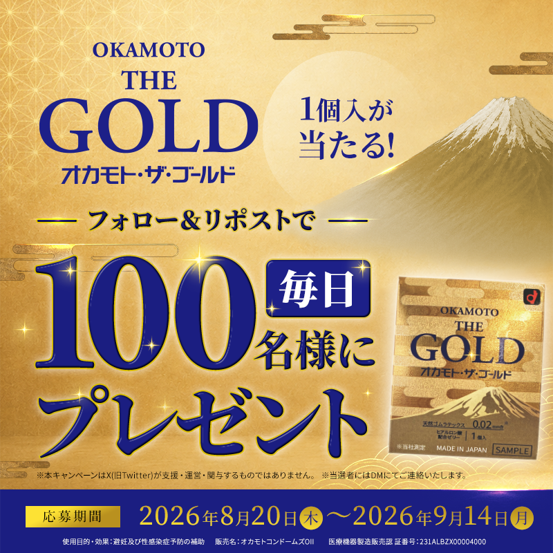 okamototown's tweet photo. ／
フォロー＆リポストキャンペーン！！！🏆
毎日100名様に当たる！🎁 9/14まで毎日挑戦！
「OKAMOTO THE GOLD1個サンプル」をプレゼント
＼
① @okamototownをフォロー
② 本投稿を9/5 23:59迄にリポスト
③ 当選者に3営業日以内にDM！

※応募規約は本投稿の返信（ツリー）をご確認ください👇 https://t.co/DuK79jHjkq