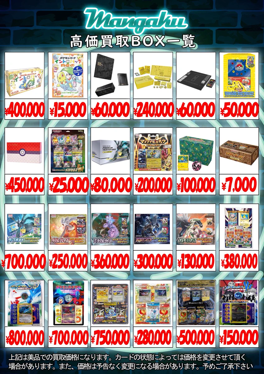 カードショップまんがく【トレカ買取/販売】第901012610013 na