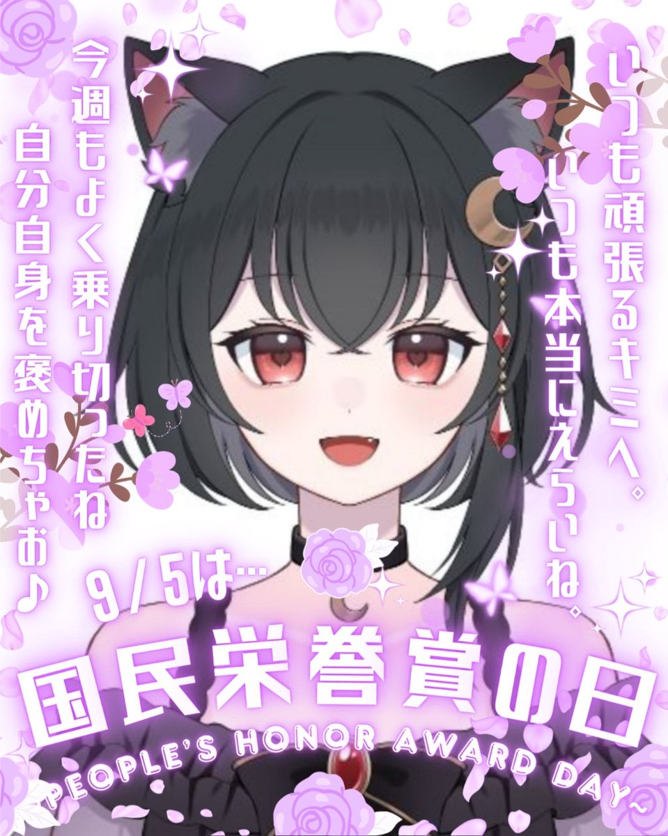 nekonechan__'s tweet photo. #おはようＶライバー 

みんなおはよう☀️
今日は国民栄誉賞の日‼️
みんな毎日生きてて偉いよ💮💮
いつもお疲れ様です🍵
その調子で猫音と一緒に長生きしよ〜❣️

今日も1日元気にゆるふぁいฅ^•ω•^ฅ https://t.co/TwG4N8f29L