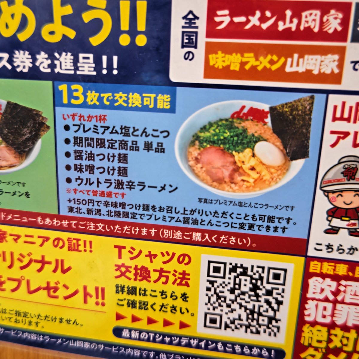 nog12451's tweet photo. 先日のランチは全国チェーン『＃ラーメン山岡家』さん
妻は
サービス券13枚で
プレミアム塩とんこつ￥960
を召喚
お好み ふとぅー３つです！
い〜や、＃巨匠 ＃堺正章 ＃チューボーですよ！ の言い方だ
＃東京ホテイソン
＃たけるのツッコミ
着丼キタァーッ!!
おいしん♪
紅生姜を欲す
と彼女は言った https://t.co/3amHQCecQ4