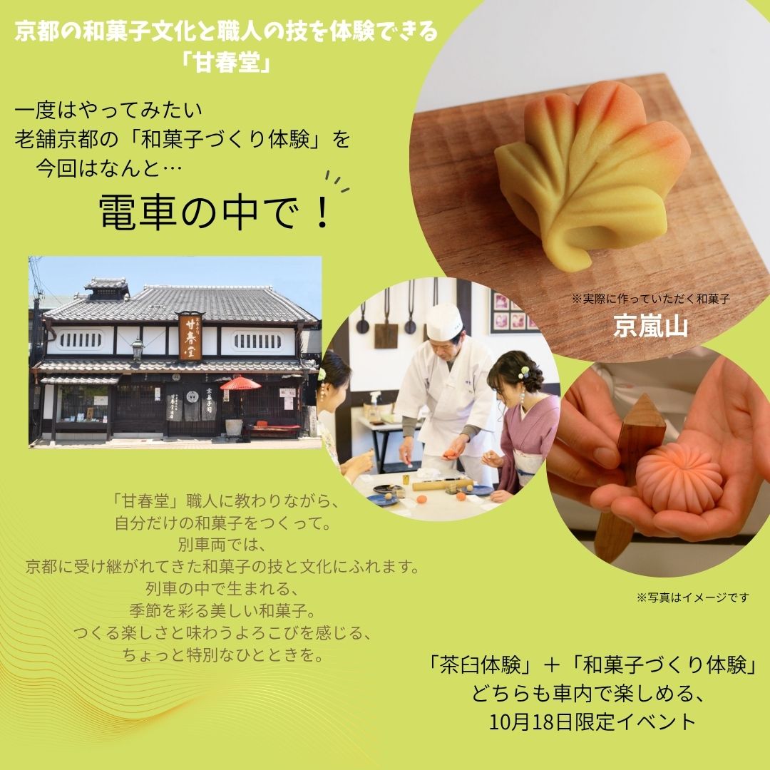 uji_chazuna's tweet photo. 【#近鉄電車/#茶づな/#甘春堂 コラボ企画🚃】
なんと…！
観光列車「#つどい」の車内で、
特別に挽きたての #抹茶体験 とつくりたて #和菓子体験 ができます✨　

🔵10/18(日)限定🔴
大阪上本町10:04発・京都12:43着
予約/おすすめツアー 近畿日本鉄道で検索！
ぜひ🚃*+
#京都体験
#電車好き
#お茶電車 https://t.co/NHSABoVDU6