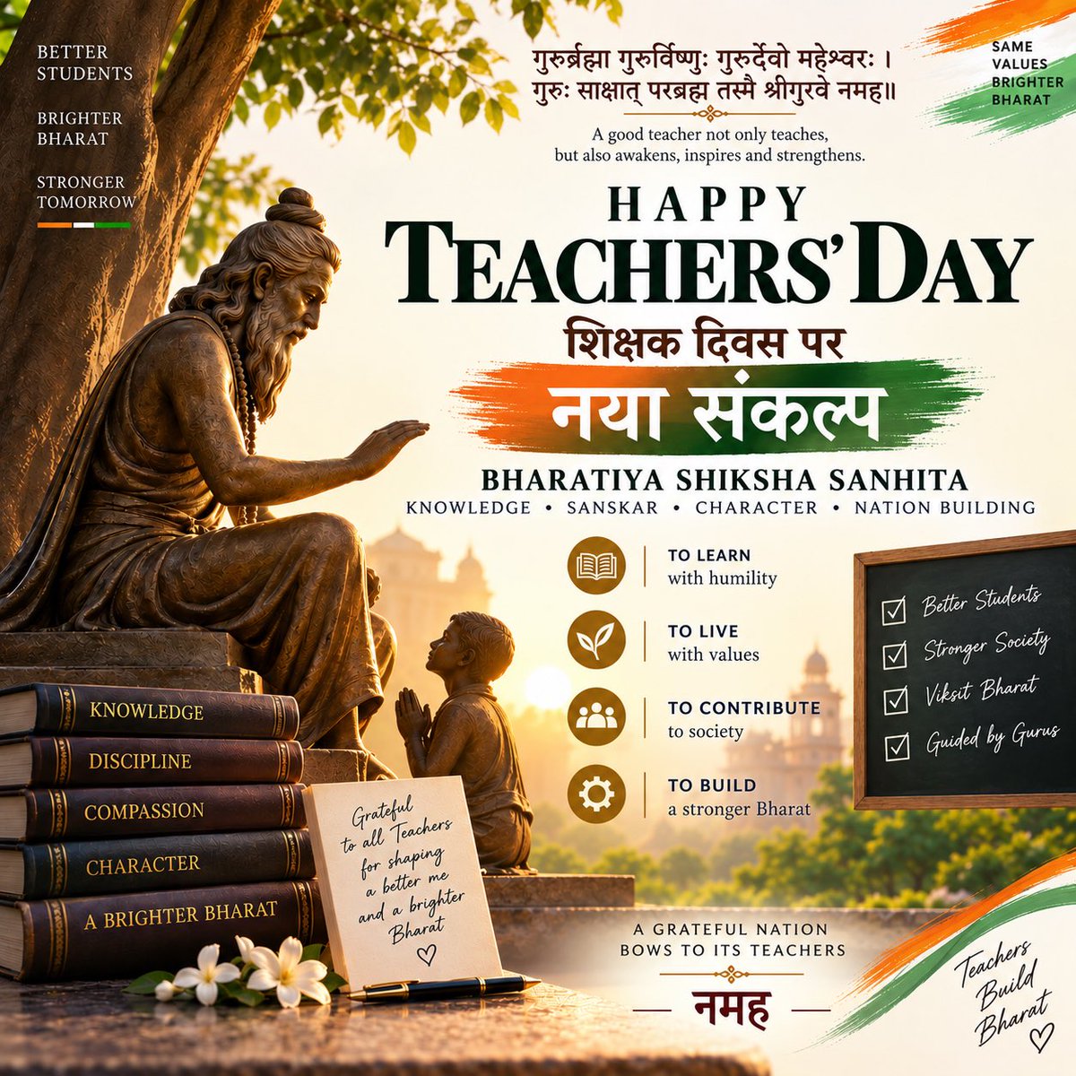 Namaha360's tweet photo. शिक्षक दिवस पर एक नया संकल्प — शिक्षा केवल ज्ञान नहीं, बल्कि संस्कार, चरित्र और राष्ट्र निर्माण का आधार बने। 🇮🇳📚

BHARATIYA SHIKSHA SANHITA
Knowledge • Sanskar • Character • Nation Building

गुरुजनों को नमन, जिन्होंने पीढ़ियों को दिशा दी और बेहतर Bharat के निर्माण की नींव रखी। 🙏🌸

@EduMinOfIndia @dpradhanbjp @JoshiPralhad @mygovindia @PMOIndia @rashtrapatibhvn
@dpriyankamaurya @Shwetasingh4bjp @OfBstwb93058 
#TeachersDay #ShikshakDivas #BharatiyaShikshaSanhita #Guru #Bharat
