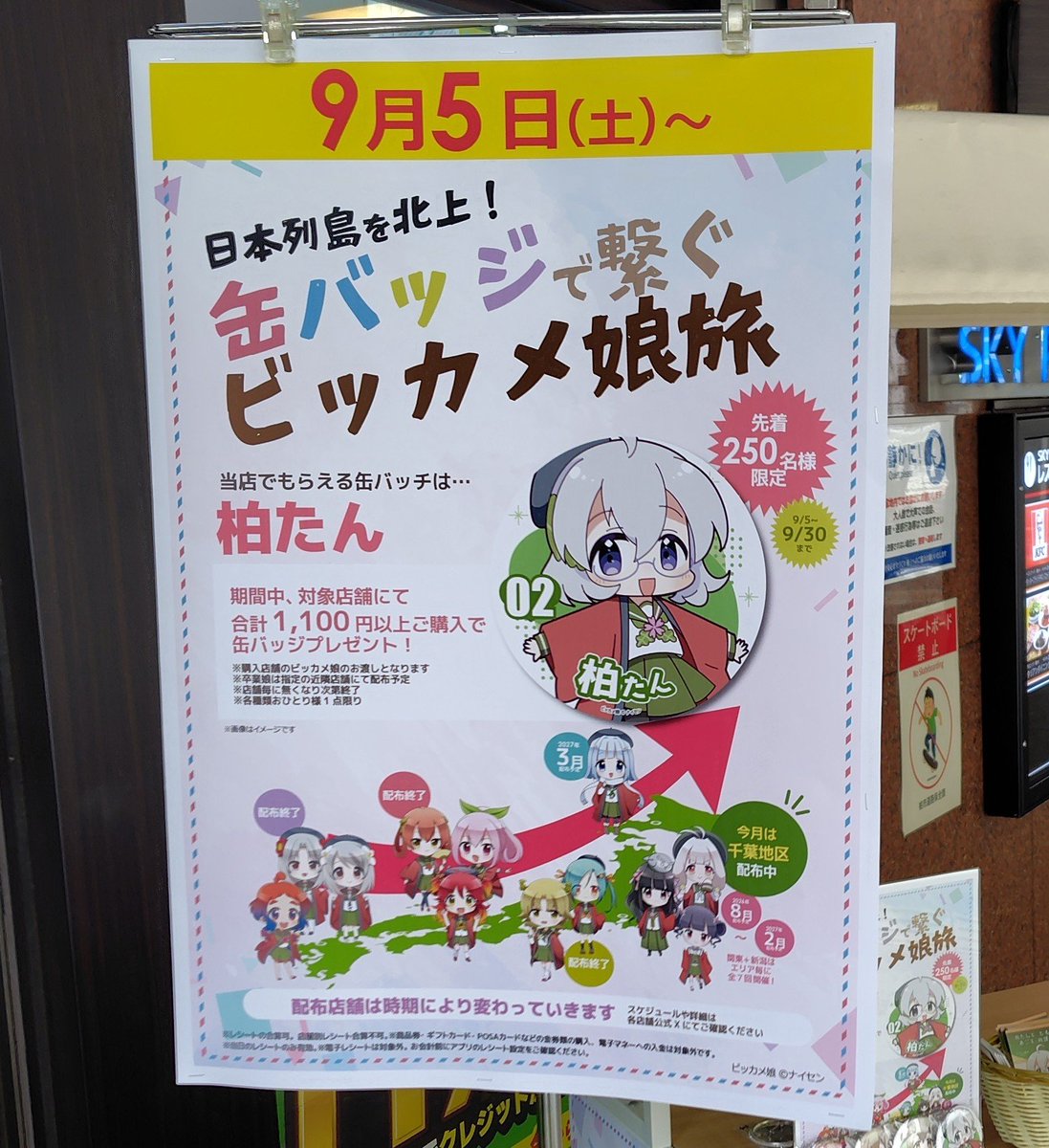 you2_m's tweet photo. 今日は千葉県のビッ旅缶バッジ巡りに行くよ。
#柏たん
#ビッ旅 https://t.co/setgGDQMrm