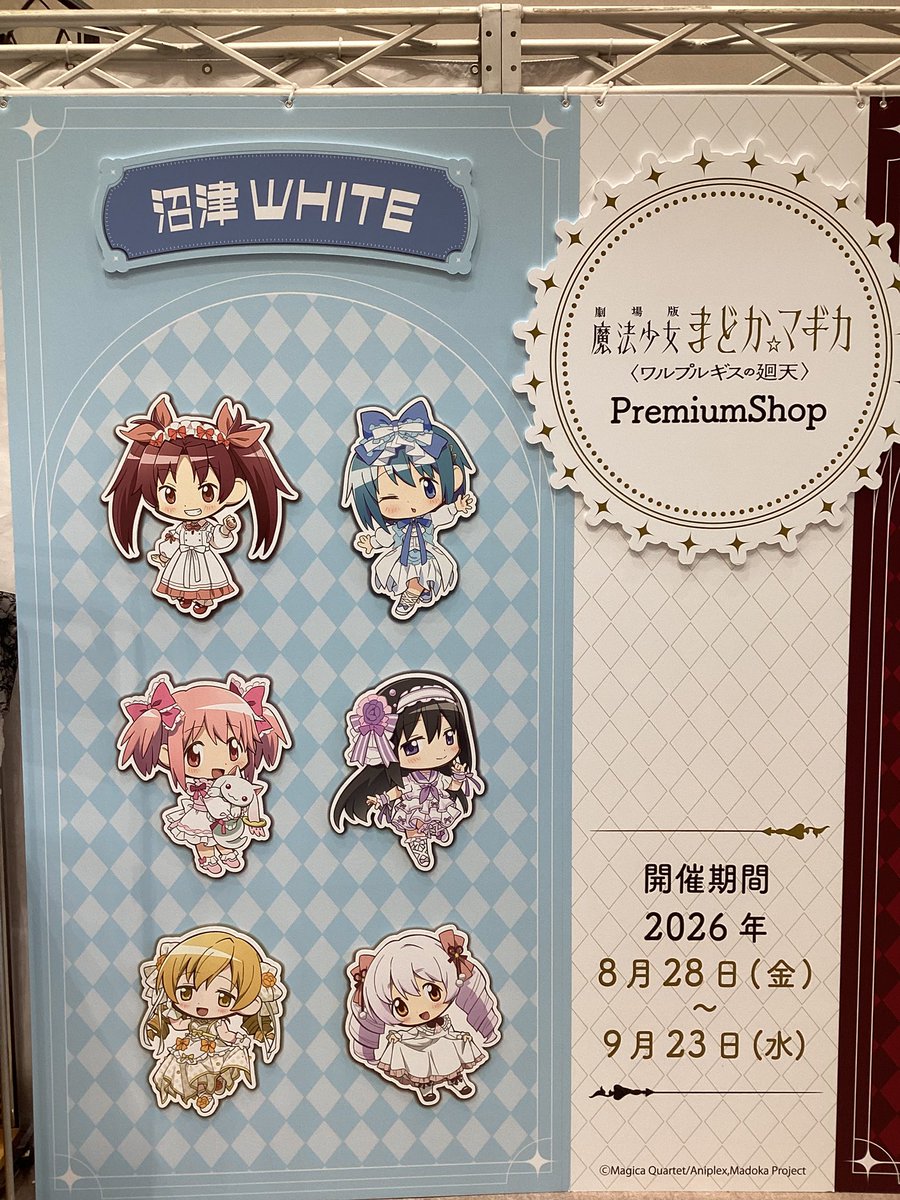 PS_PopUp's tweet photo. 【魔法少女まどか☆マギカ　駿河湾沼津SA上り】
 
🤍沼津WHITE
魔法少女まどか☆マギカPremium Shop本日もオープンしました❣️

沼津にお越しの際はぜひお立ち寄りください 🚘✨

⏰11:00〜20:00

📎 https://t.co/Ic00G3jk0N
#まどかマギカ https://t.co/pjTGJqetNG