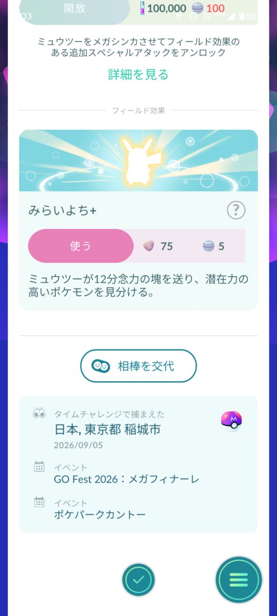 UKI_NZM's tweet photo. ミュウツーｷﾀ━(ﾟ∀ﾟ)━!
ポケパークカントーでゲット( *˙ω˙*)و ｸﾞｯ!( *˙ω˙*)و ｸﾞｯ!( *˙ω˙*)و ｸﾞｯ!( *˙ω˙*)و ｸﾞｯ!( *˙ω˙*)و ｸﾞｯ!( *˙ω˙*)و ｸﾞｯ!( *˙ω˙*)و ｸﾞｯ!( *˙ω˙*)و ｸﾞｯ!( *˙ω˙*)و ｸﾞｯ!( *˙ω˙*)و ｸﾞｯ!( *˙ω˙*)و ｸﾞｯ!( *˙ω˙*)و ｸﾞｯ! https://t.co/DFrPnhHz5B