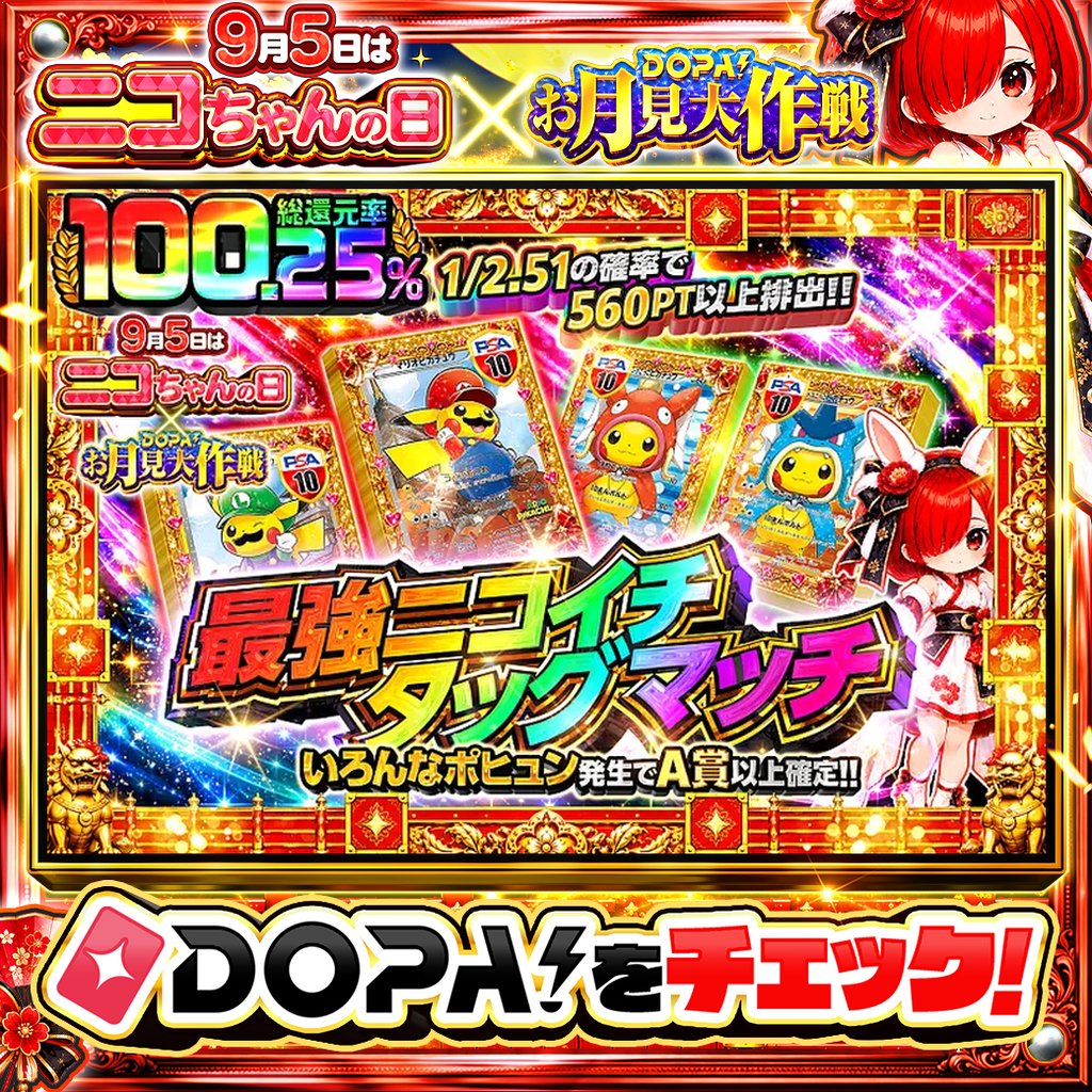 DOPA_Oripa's tweet photo. "🍚本日 DOPA! オススメガチャ🍚

💛総還元率100.25%!!💛
🎁いろんなポヒュン発生でA賞以上確定!!🎁

画像をチェック!!👀
他にも多数販売中‼️

フォロー&amp;RP&amp;いいねで
1名様に2,000PT🎁
〆切 24時"