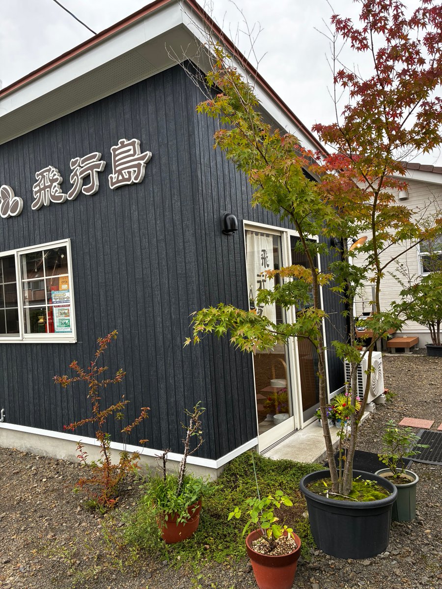 Hikoujima953's tweet photo. ＊2026年9月5日＊
こんにちは😃
久々の晴天で湿度も低く快適な一日になりそうです♬

本日も焙煎出来上がりました。ご来店をお待ちしてます♬

珈琲豆店【飛行島】
営業日時:木曜〜日曜10時〜17時
入口と🅿️は北側の細い道路からとなります♬

#宮城県白石市
#自家焙煎
#コーヒー豆
#調布市 https://t.co/O6GQrmgCMU