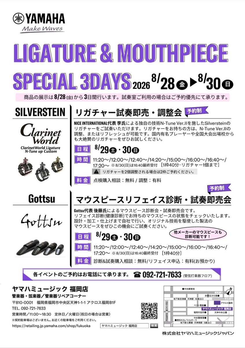 jp_silverstein's tweet photo. 本日より愛知県豊橋市の(株)オリエント楽器様にてアトリエシュミットマウスピース選定会及びシルバースタインリガチャー弊社独自技術N-Tune up 加工音色調整会を開催中です。
お客様のご来店お待ちしております。
予約状況はお店までお問い合わせください。
#アトリエシュミット
#シルバースタイン https://t.co/AqT5yiGZLc