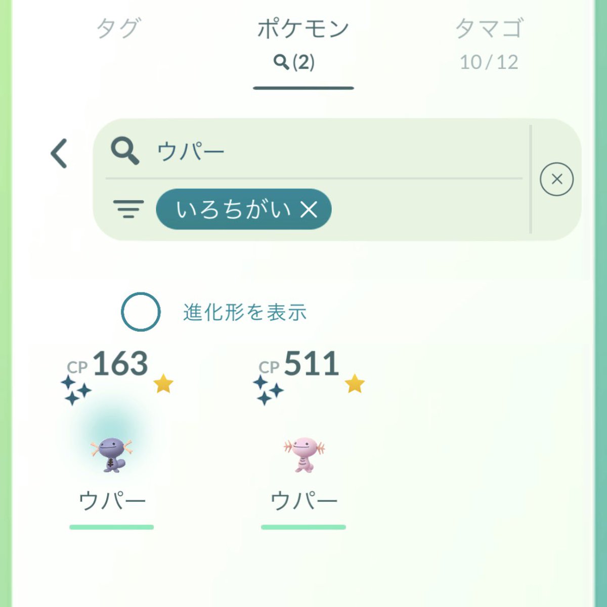 natsuBizarreSS's tweet photo. ウパーが光ったのでわーい！初めて！と喜んだけど初めてエフェクト出なくて？えー？見たことない色だけどな…と思ったらパルデアの子だった😳そういうことかー！
#ポケモンGO
#今日の色違い https://t.co/leA7PfxNTz