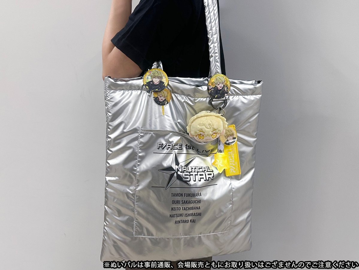 Tamon_anime's tweet photo. ⋰
F/ACE FIRST LIVE “NAUTICAL STAR”
公式グッズ紹介✨
⋱

💘トートバッグ
価格：各3,300円(税込)

��きなグッズをつけて、ぬいも一緒にお出かけ🧳✨
余白を推しで埋め尽くすべし🔥🔥

※ぬいパルは事前通販、会場販売ともにお取り扱いはござませんのでご注意ください

受注期間：9月7日(月)23:59まで
ライブ前日までにお届け🚚

🛒ご購入
https://t.co/toKdJOEhlh

#多聞くん今どっち