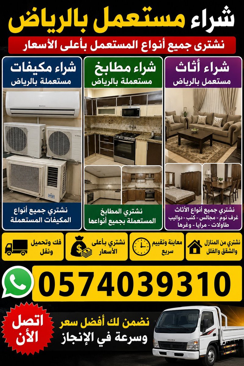 krh4u9's tweet photo. 🔥 شراء الأثاث المستعمل بالرياض بأفضل الأسعار 🔥

عندك أثاث مستعمل وتبي تبيعه بسرعة؟
نشتري منك الأثاث 
✅ شراء أثاث مستعمل بالرياض
✅ شراء مطابخ مستعملة بالرياض
✅ شراء مكيفات مستعملة بالرياض
✅ معاينة وشراء ونقل من موقعك
📞 اتصل الآن: 0574039310 https://t.co/BL7wVU8GfC