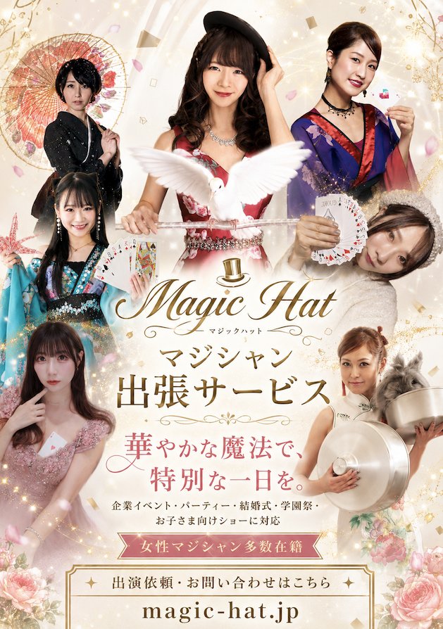 magichat2025's tweet photo. マジシャンの出張サービスを行っております。 忘年会、新年会、誕生日、結婚式、学校イベント、パーティーなど大規模から小規模までご対応可能。
お見積もりは DMまたはサイトまで
https://t.co/xrLzDrGF7P
#magichat
#女性マジシャン多数在籍
#マジシャン出張サービス
#一流マジシャン https://t.co/BoM8WvZEIh