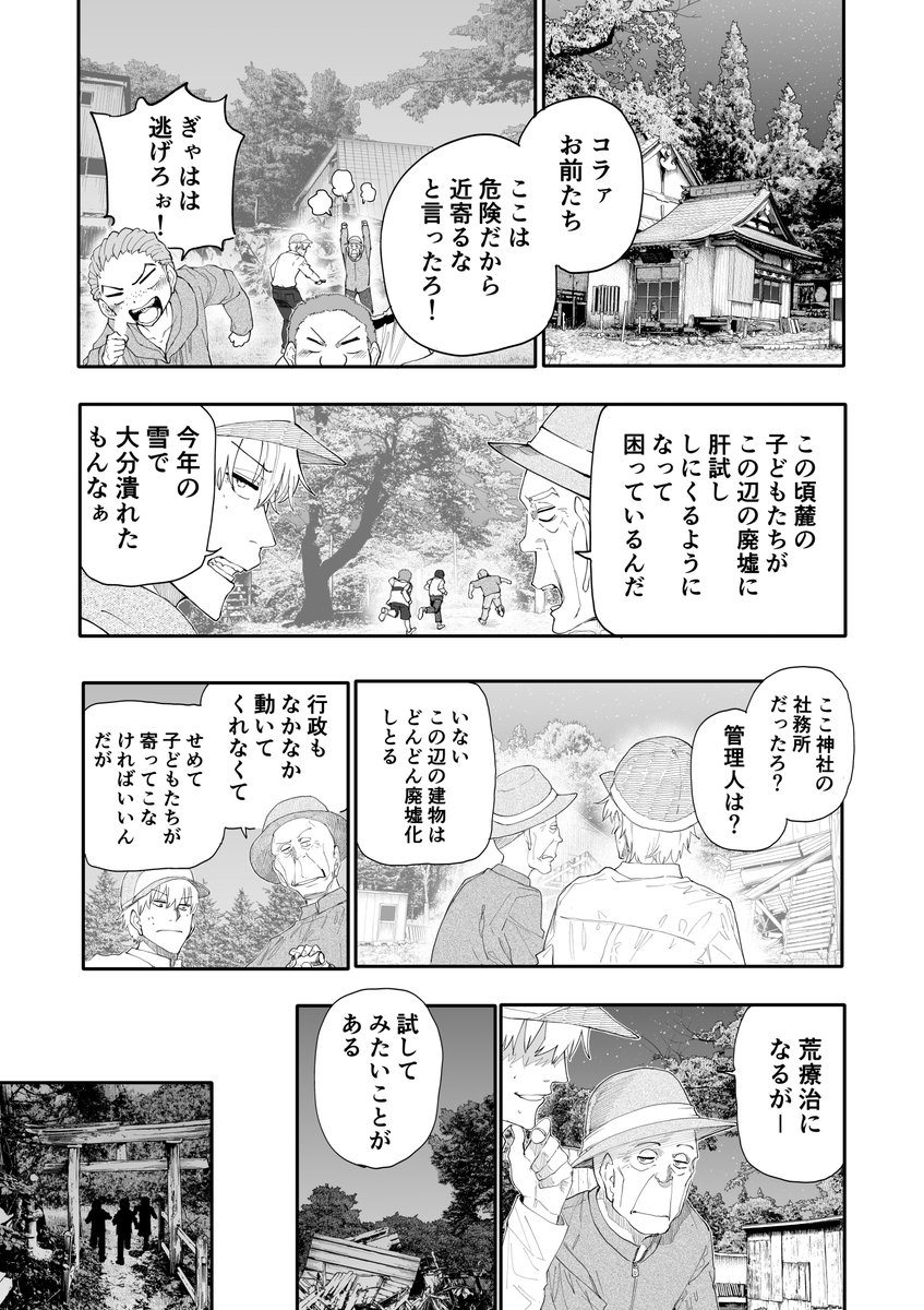 araidokagiri's tweet photo. じいさんばあさん若返る【243】 https://t.co/fnxzASLZ7z