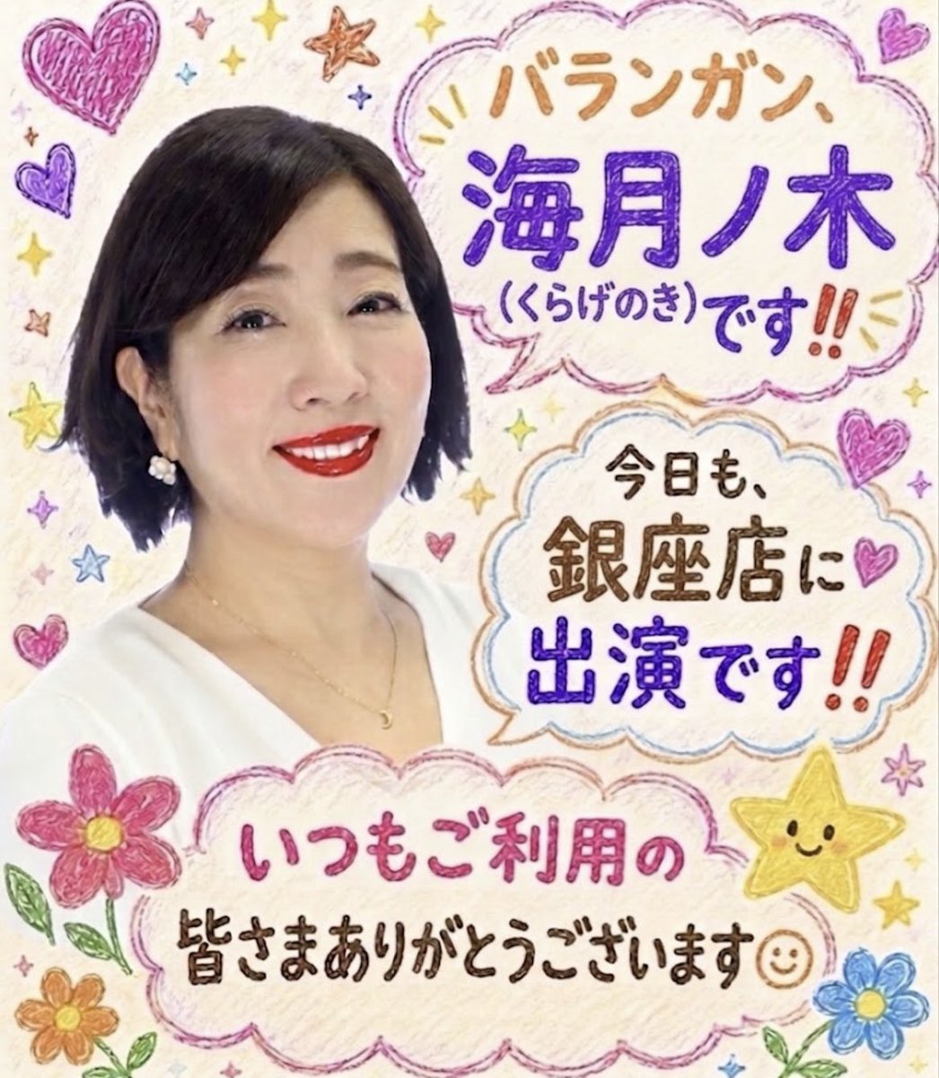 rx8_yellow_'s tweet photo. ✳︎ご予約はこちら✳︎

✳︎Web予約 https://t.co/hbjxWY3Ntd

✳︎占いの窓 https://t.co/ptvKWm12Xp

【銀座店】木・土 03-6228-6707

電話で鑑定の予約も可能です🙏

#バランガン
#銀座 
#海月ノ木先生
#占い
#開運
#推し活
#今日の運勢 https://t.co/4Se3D2eIIP