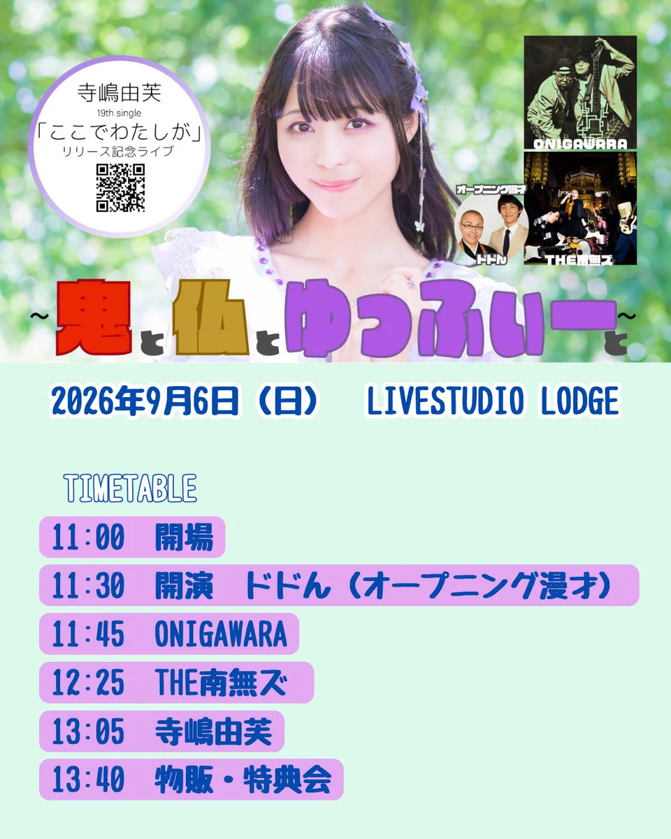 だいふく｜寺嶋由芙INFO. on X: 