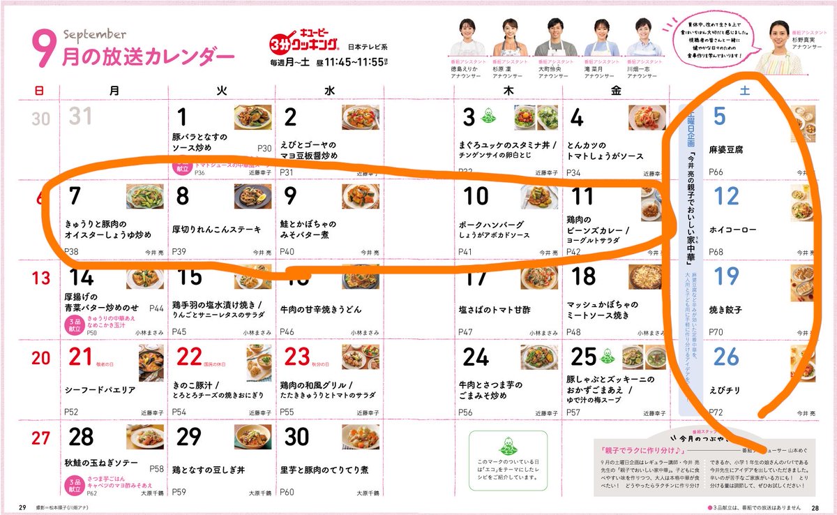 ryomaimai1931's tweet photo. 今月は３分クッキングはレギュラー放送に加えて、土曜日企画の放送もありますのでよろしくお願いします！ https://t.co/iM06BQZl63