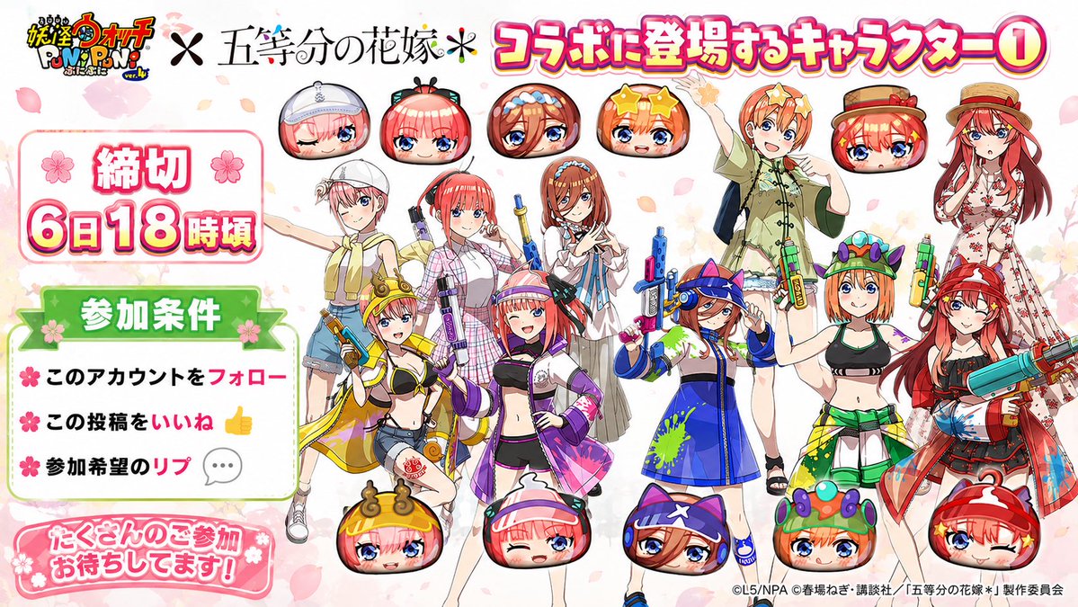 pnpndrf6's tweet photo. \🍀ぷにぷにお助け企画🍀/

参加条件を満たした方から抽選でお助けします！
是非参加してください！

⚠️注意⚠️
アカウントが非公開になっている場合アカウントが確認できないため、非公開を解除した後参加お願いします🙏

 #ぷにぷに #ぷにぷにお助け #お助け企画 #五等分の花嫁花嫁 https://t.co/A9IzCRFouK