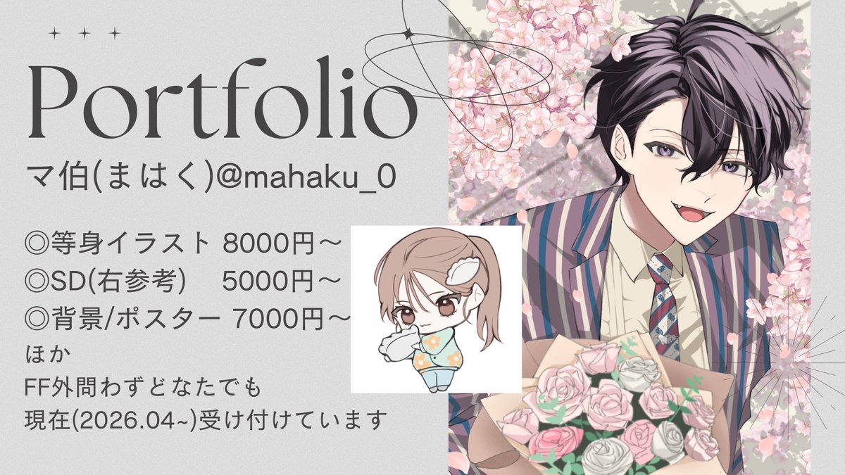 mahaku_0's tweet photo. @minnonxx はじめまして、マ伯と申します！
ただいま当方時間があるため、予算3万円以内でイラストお描きしたいと思いお声がけしました。納期は10月下旬ほどになります！🐱
ポートフォリオも念のため添付しますので検討いただけますと幸いです…！🙇❤︎ https://t.co/JyNStFfb81