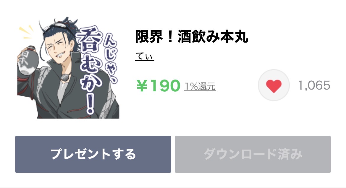 Iruka309's tweet photo. LINEスタンプ【限界！酒飲み本丸】 https://t.co/x6AQfIyF7W