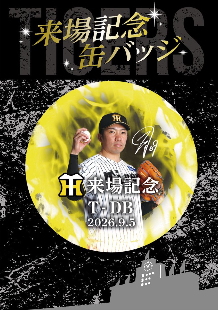 tigersgoodsinfo's tweet photo. 本日の来場記念缶バッジは…
\\#石井大智 選手🐯!//

阪神甲子園球場の場内でしか手に入らない限定アイテム✨
缶バッジをGETして、熱い声援を送ろう📣✨

▽販売店舗
内野中央ショップ
1塁・3塁ワゴンショップ
外野中央ショップ

#阪神タイガース https://t.co/6hxzHQRszl