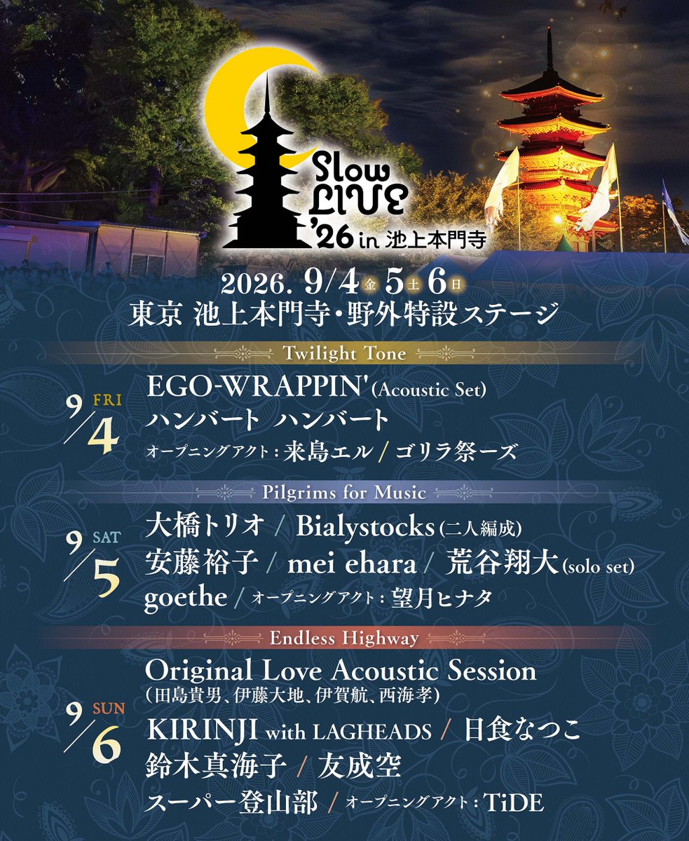 LiveInfo_JK's tweet photo. 🌿🎶 Slow LIVE’26 in 池上本門寺 🎶🌿

9月5日は豪華アーティストが出演！🔥
大橋トリオ、Bialystocks、安藤裕子、mei ehara、荒谷翔大、goetheが登場🎤✨

ライブ配信はこちら👇
🔗 https://t.co/zyuMkTQIv1

#SlowLIVE26 #池上本門寺 https://t.co/yYG0lOSrkh